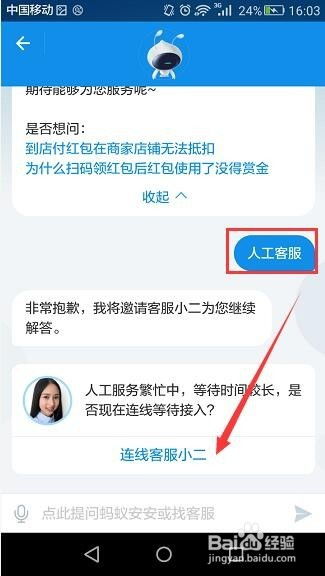 如何联系支付宝的在线人工客服 3