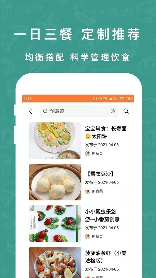 懒人下厨房菜谱 截图3
