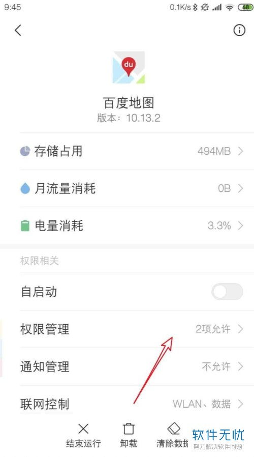 如何设置百度语音助手唤醒功能？ 2