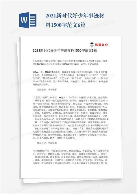 打造闪耀2021新时代好少年表格的必备指南 2