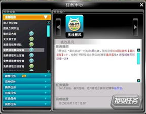 如何高效完成QQ飞车任务以获得狂风 3