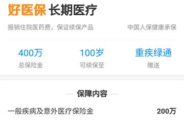 好医保免费医疗金的实际用途是什么 3