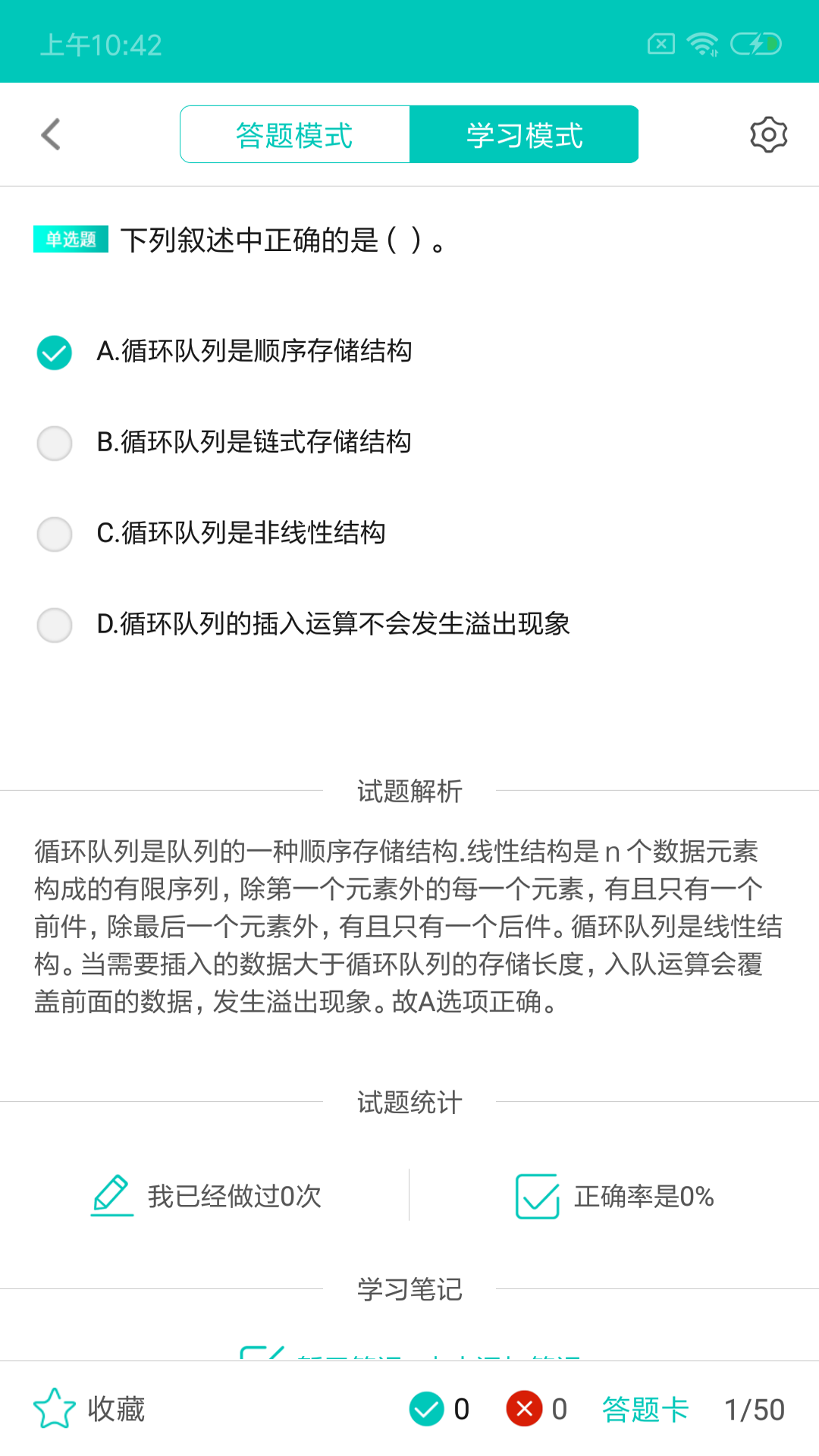 二级C语言学习宝典 截图3