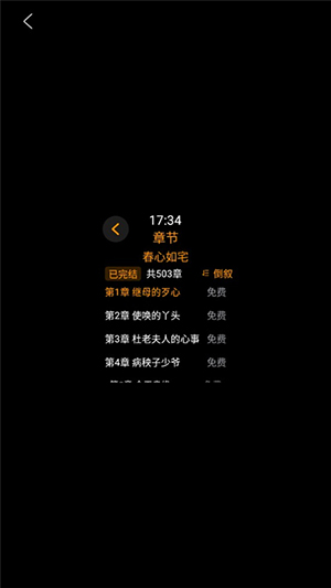 有声书 截图4