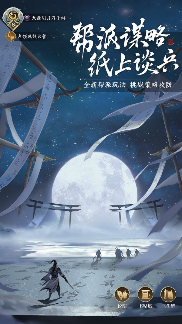 天涯明月刀 截图4