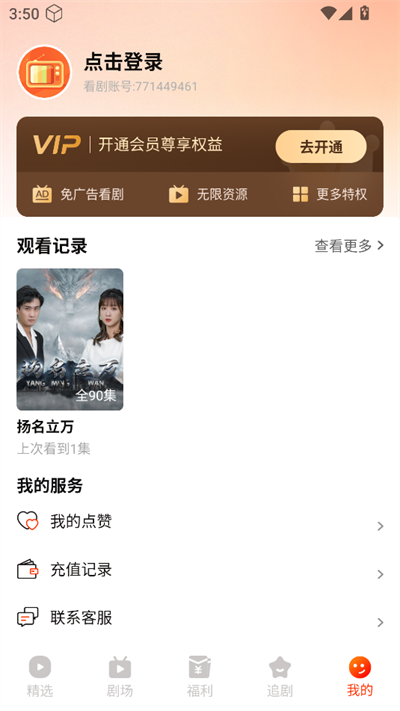 红豆短剧最新版 截图3