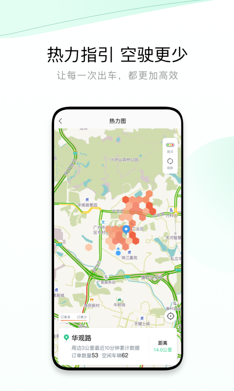 有鹏出行司机端 截图5