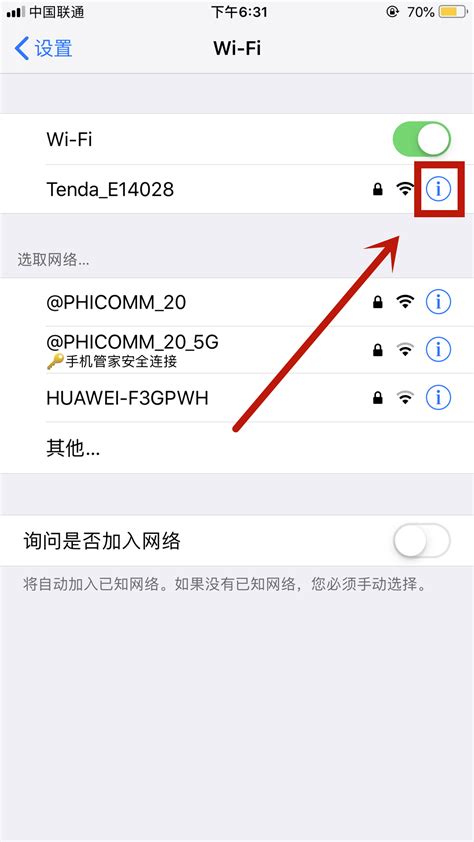 苹果手机怎样开启无线局域网助理功能？ 4