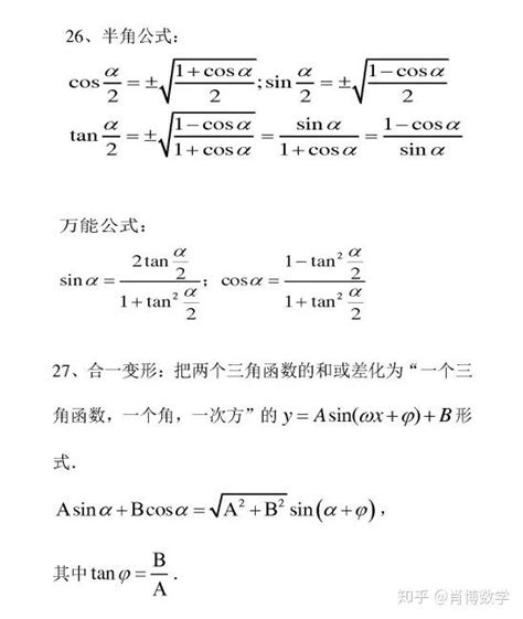 高中数学必修四怎么复习？超全公式汇总精华版，助你轻松备考！ 2