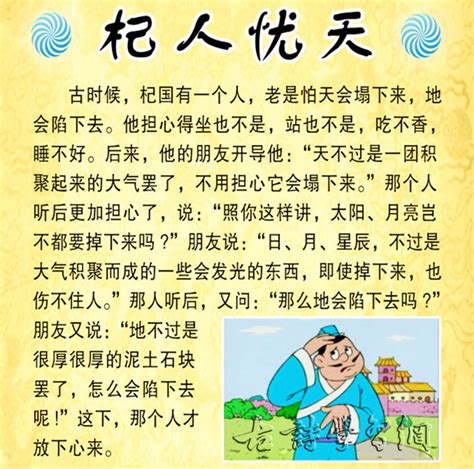 《杞人忧天》：原文与译文精彩对照，解读千古寓言的智慧与幽默 2