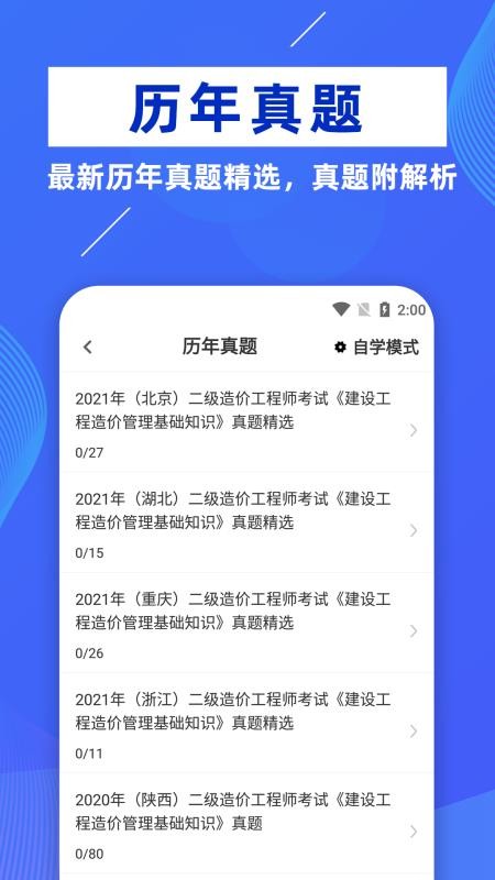 二级造价工程师牛题库