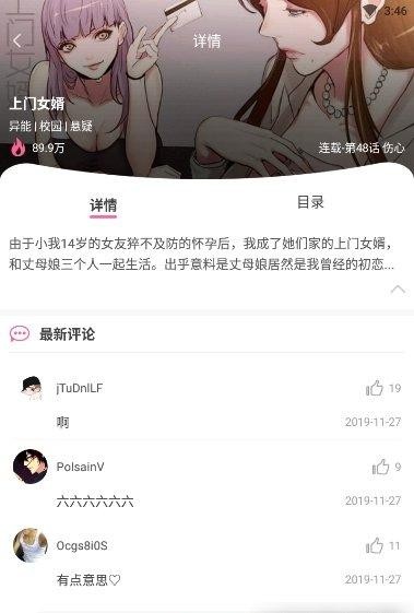 99漫画网免费阅读下拉式 截图3