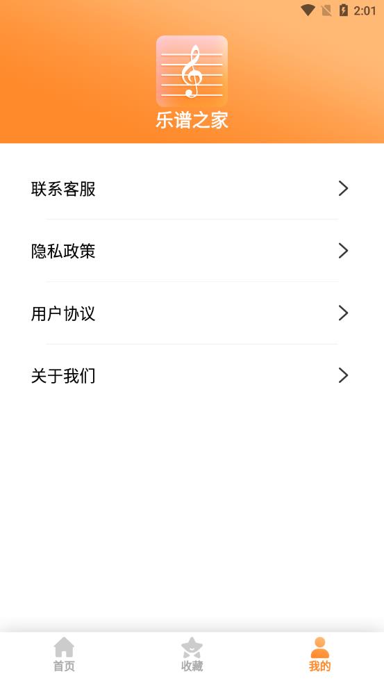 乐谱之家app