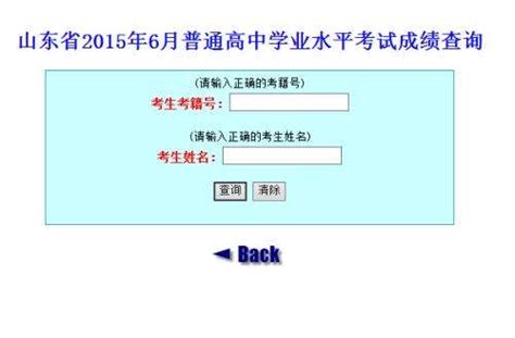 如何查询自己的学业水平考试成绩？ 2