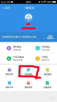 如何在掌上营业厅查询移动通话记录 2