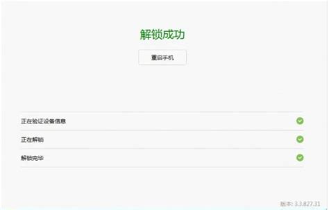 小米2A手机一键线刷升级MIUI6系统教程 2