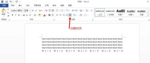 如何在Word中启用两端对齐 3