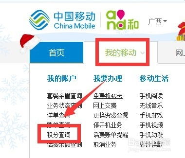 如何轻松查询手机移动积分 2