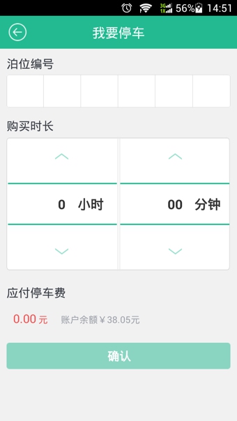 深圳宜停车app