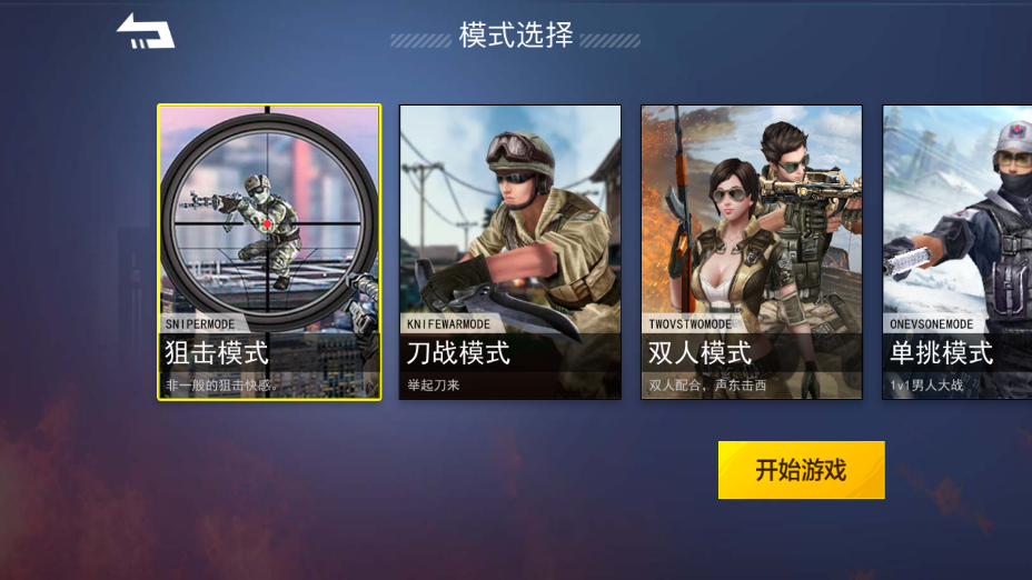 枪战荣耀精英手机版 1