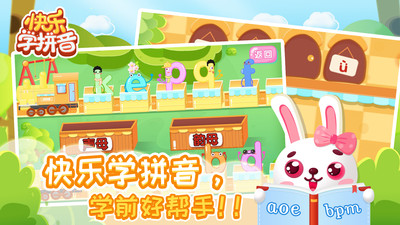 快乐学拼音 截图4