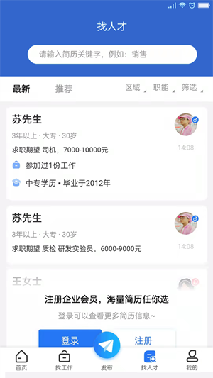 长治人才网app