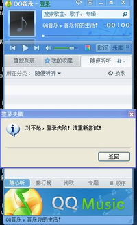 QQ音乐无法登录？快速解决指南来袭！ 3