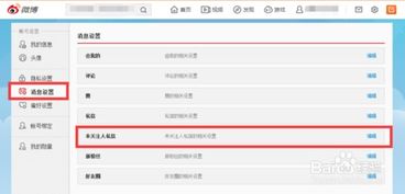 如何设置微博禁止他人评论 3