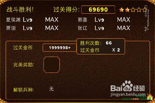 《三国塔防魏传》快速赚钱技巧与刷钱攻略揭秘 4