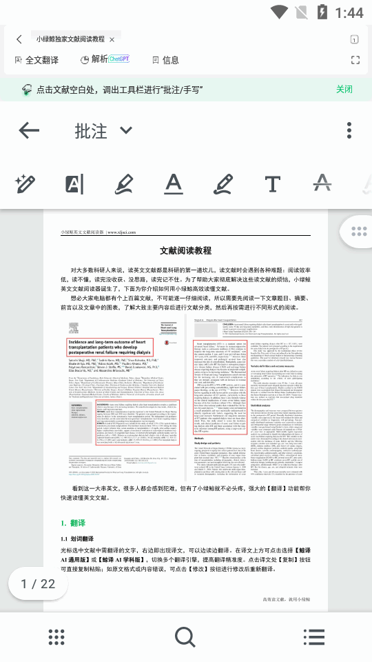 小绿鲸英文文献阅读器平板 截图1