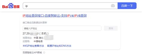 揭秘：如何在百度上轻松查询IP属地？ 4