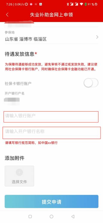 大学生如何轻松申请失业补助金？领取条件全解析！ 2