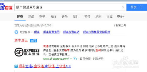 如何查询顺丰特快快递信息 3