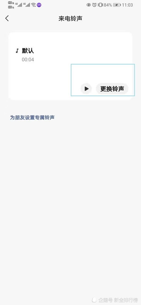 微信语音电话如何设置彩铃？ 1
