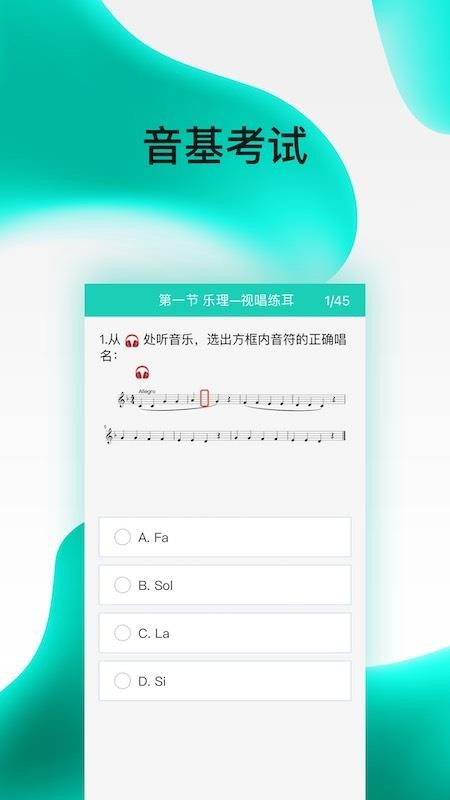 央音考级app 1