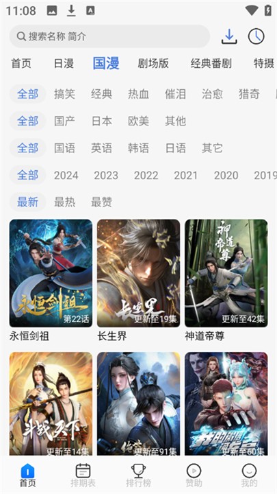 3号动漫 截图2