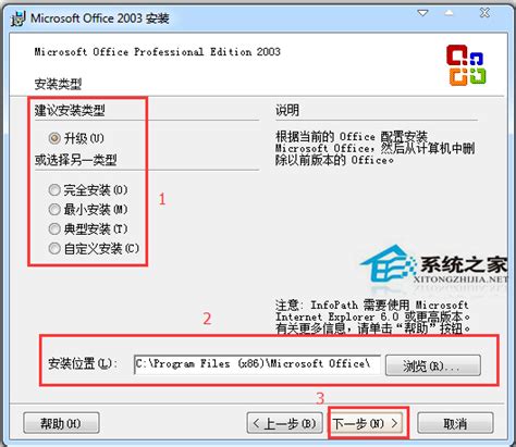 掌握Office Visio 2003：一键安装&激活指南+安装包大放送 2