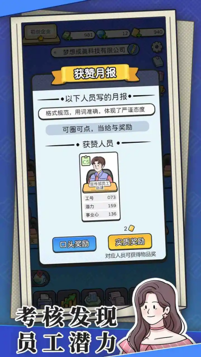 董事长模拟器游戏中文版 截图2