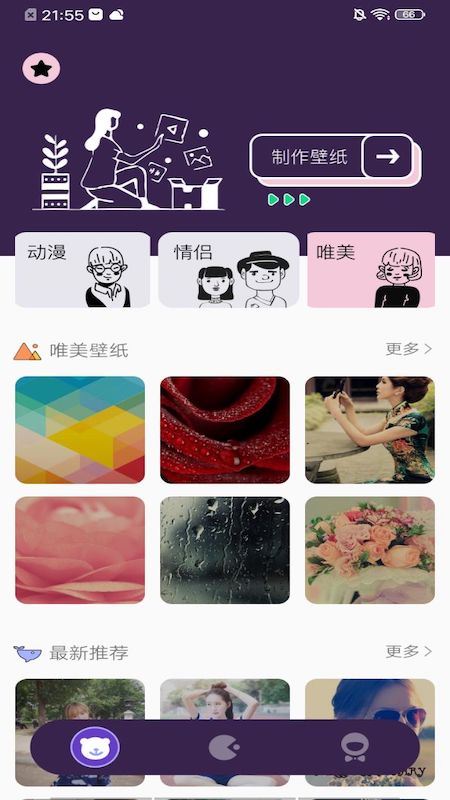 星空壁纸app 截图3