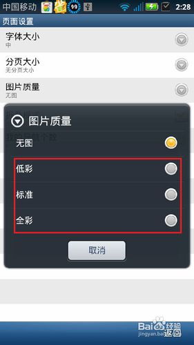 手机网页图片无法显示的解决方法 1