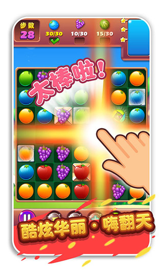 疯狂水果收集游戏 截图1