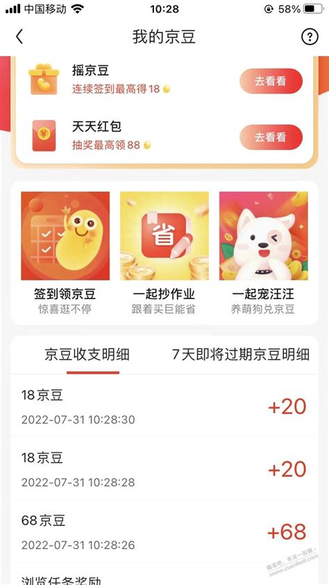 如何在京东软件中开启首页的摇一摇功能？ 2