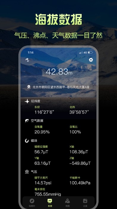 指南针pro 截图4