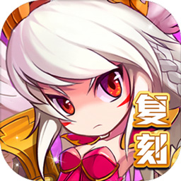 怪物X联盟怀旧版 v1.3.0