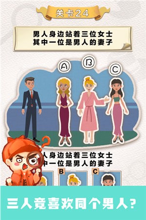 聪明大侦探 截图3
