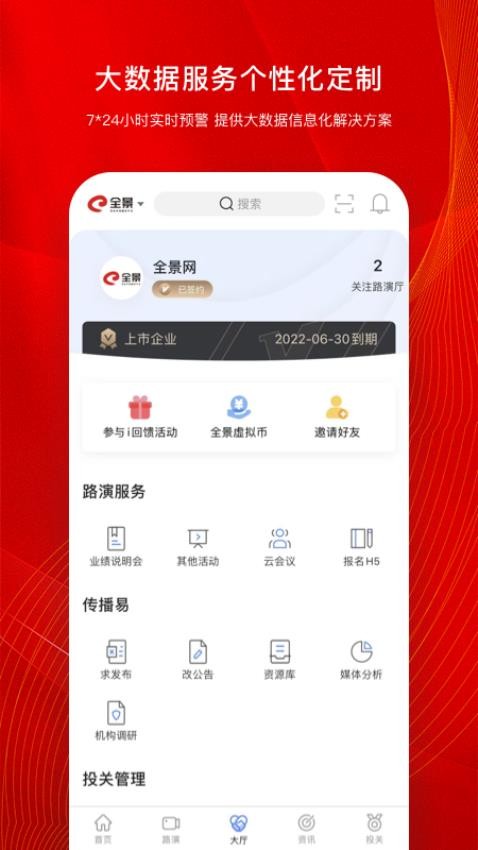全景路演 截图4