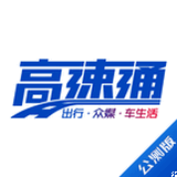 广东高速通 v6.26