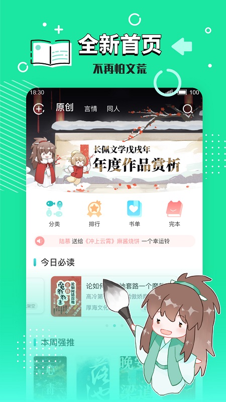 长佩文学 截图3