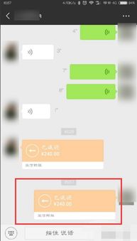 轻松几步，教你如何退还微信转账款项 2