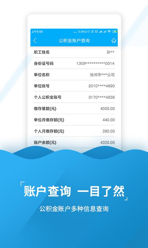 沧州公积金 截图1